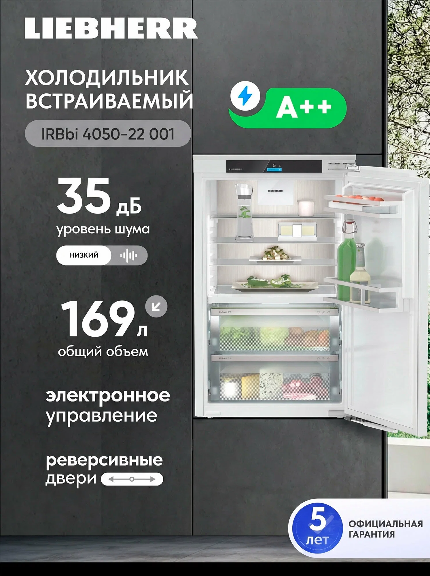 х-к встр. Liebherr IRBbi 4050-22 001 BioFresh белый