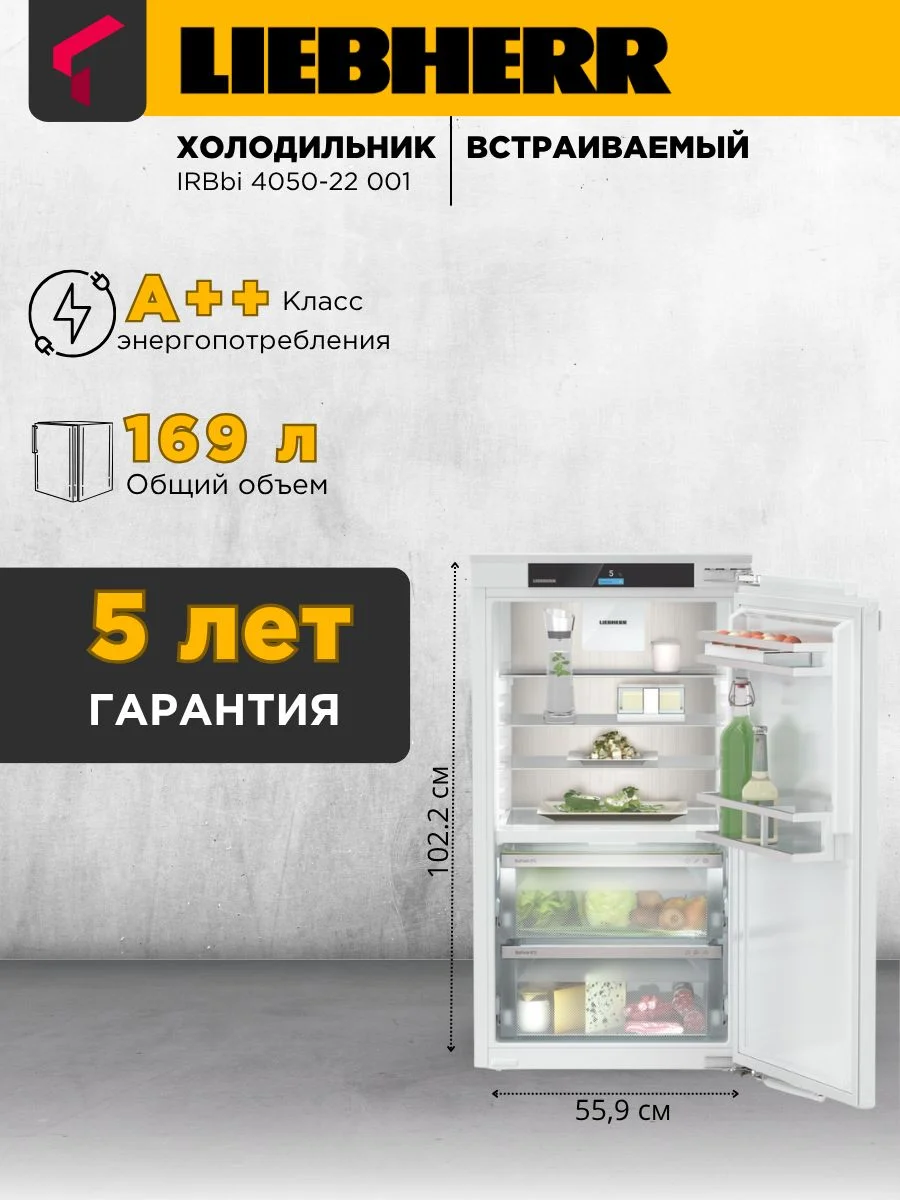 х-к встр. Liebherr IRBbi 4050-22 001 BioFresh белый