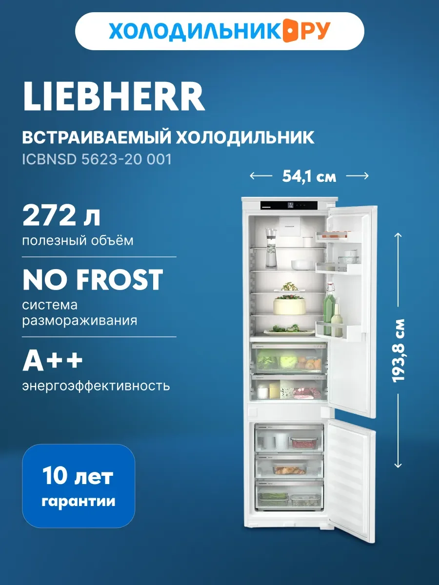 Холодильник встраиваемый Liebherr ICBNSd 5623-20 001