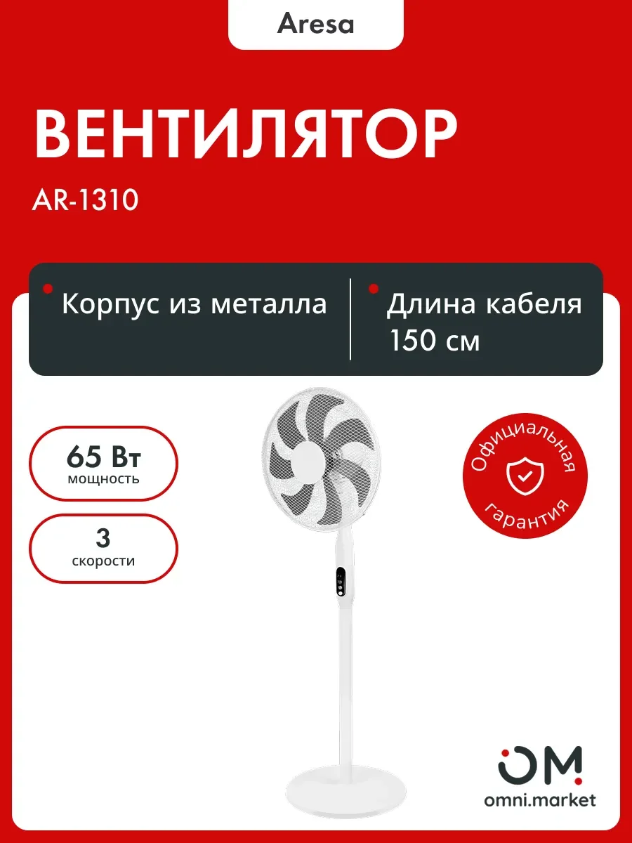 Вентилятор ARESA AR-1310