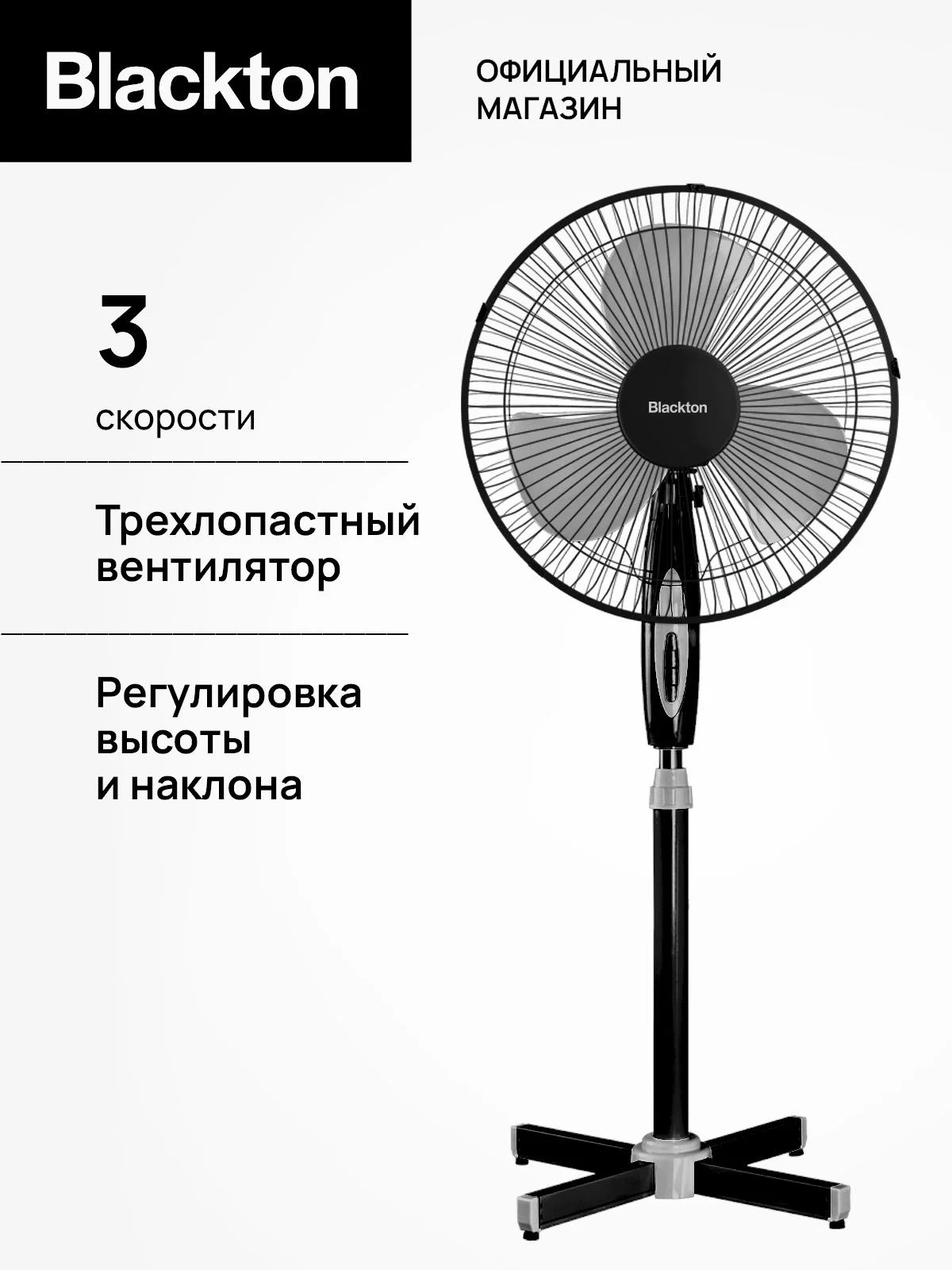 Вентилятор Blackton Bt F1120 черный