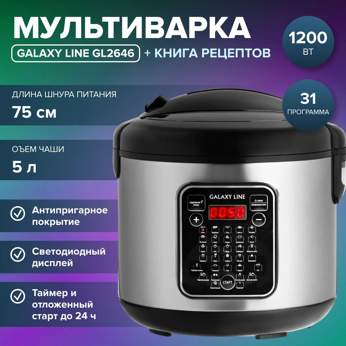 Мультиварка Galaxy Line GL 2646, черный