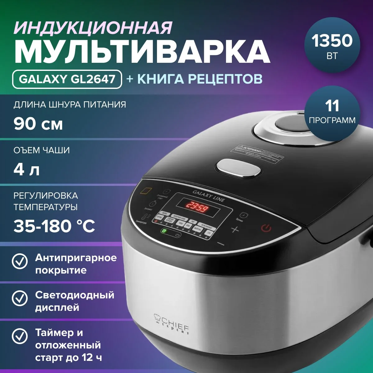 Мультиварка Galaxy LINE GL 2647