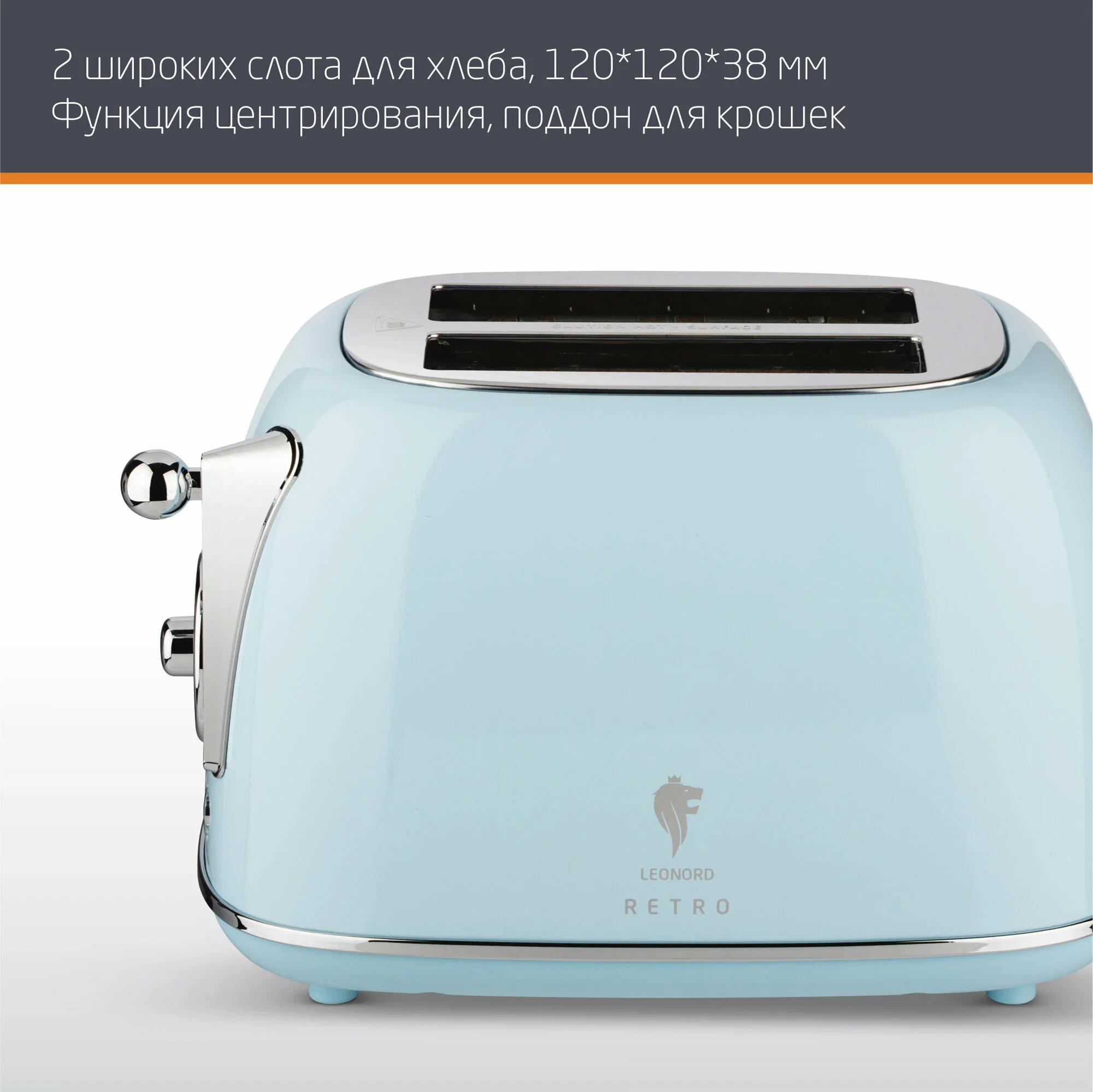 Тостер Leonord LE-1902/1 RETRO, голубой (105838)