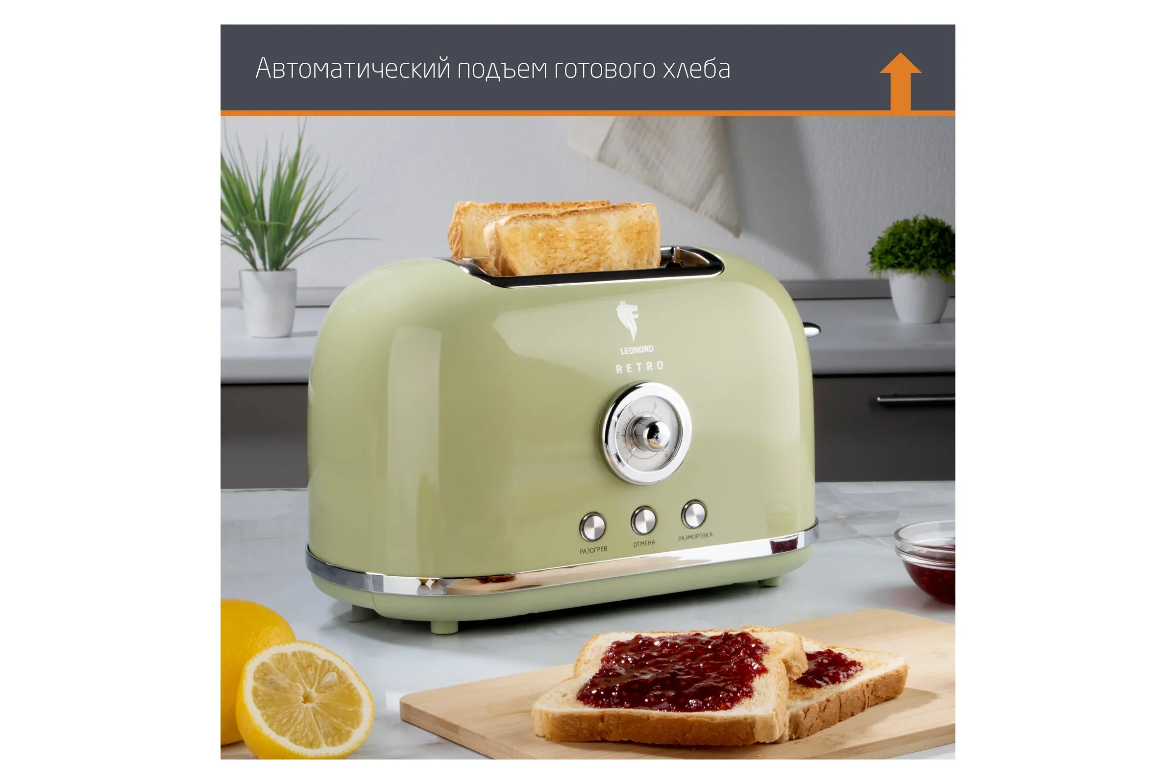 Тостер Leonord LE-1906/1 RETRO (107478)