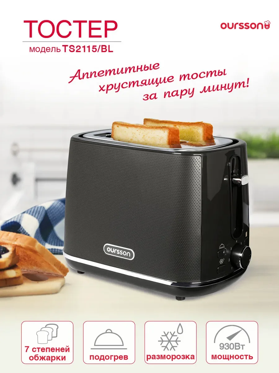 Тостер Oursson TS2115/BL, черный