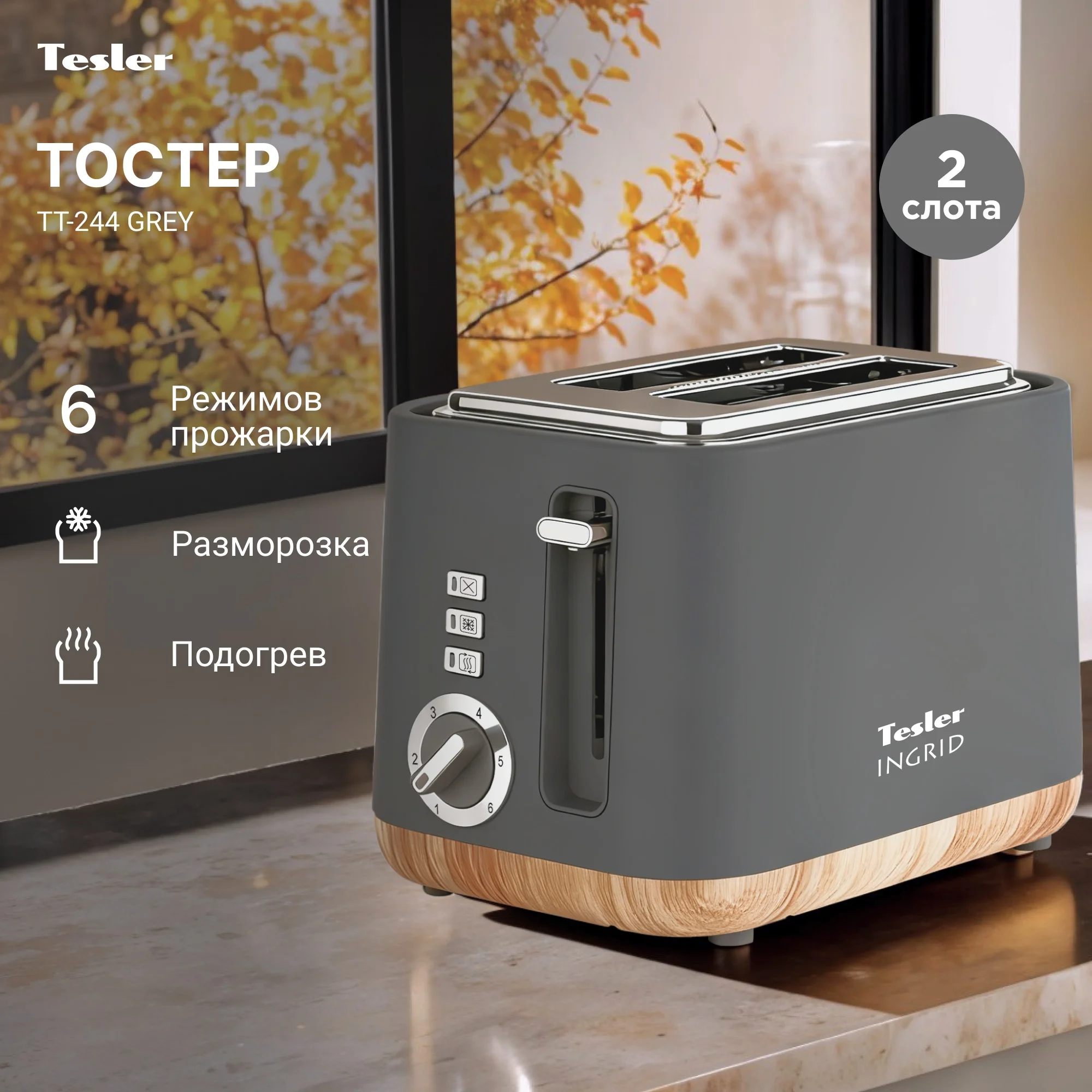 Тостер Tesler TT-244 Grey