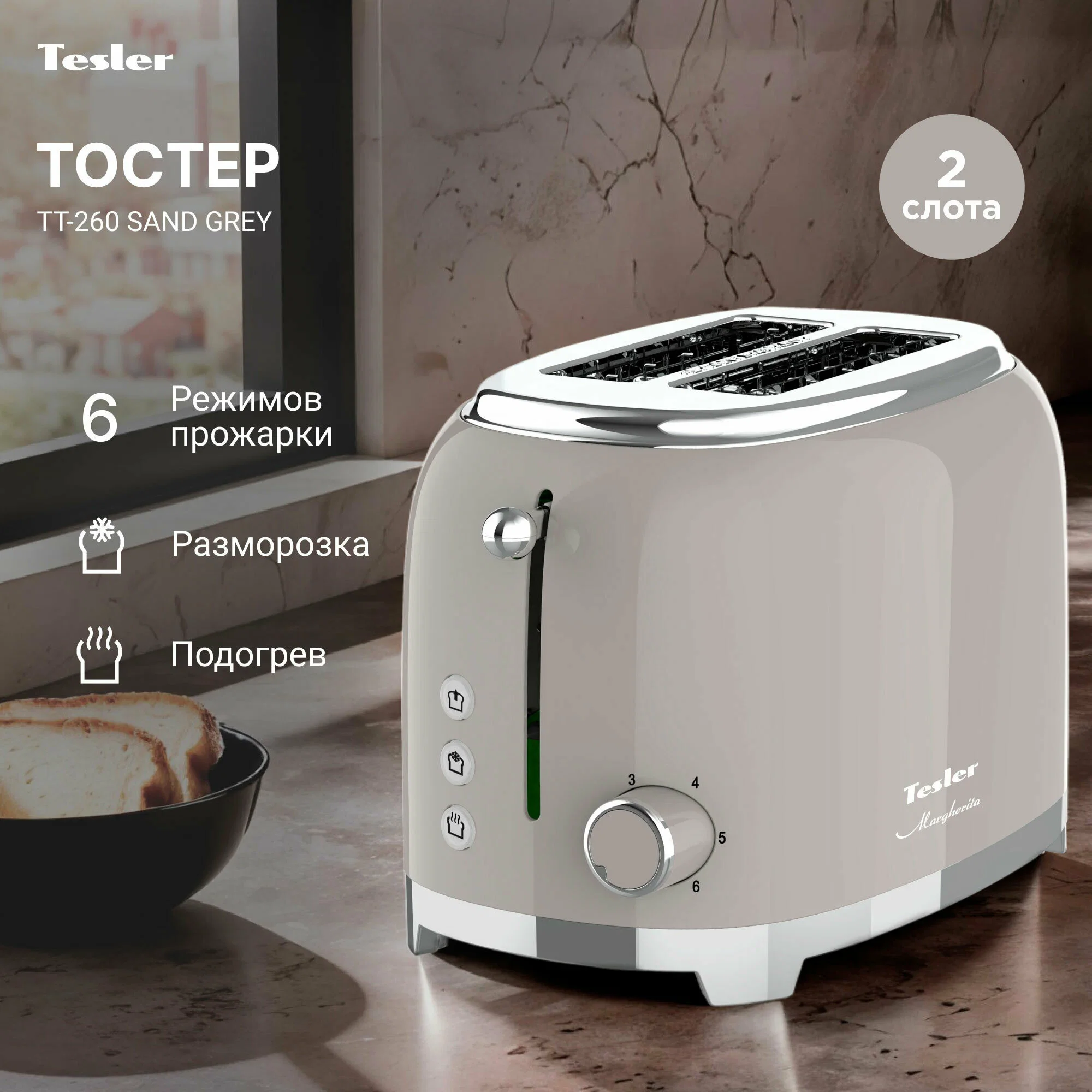 Тостер Tesler TT-260 SAND GREY