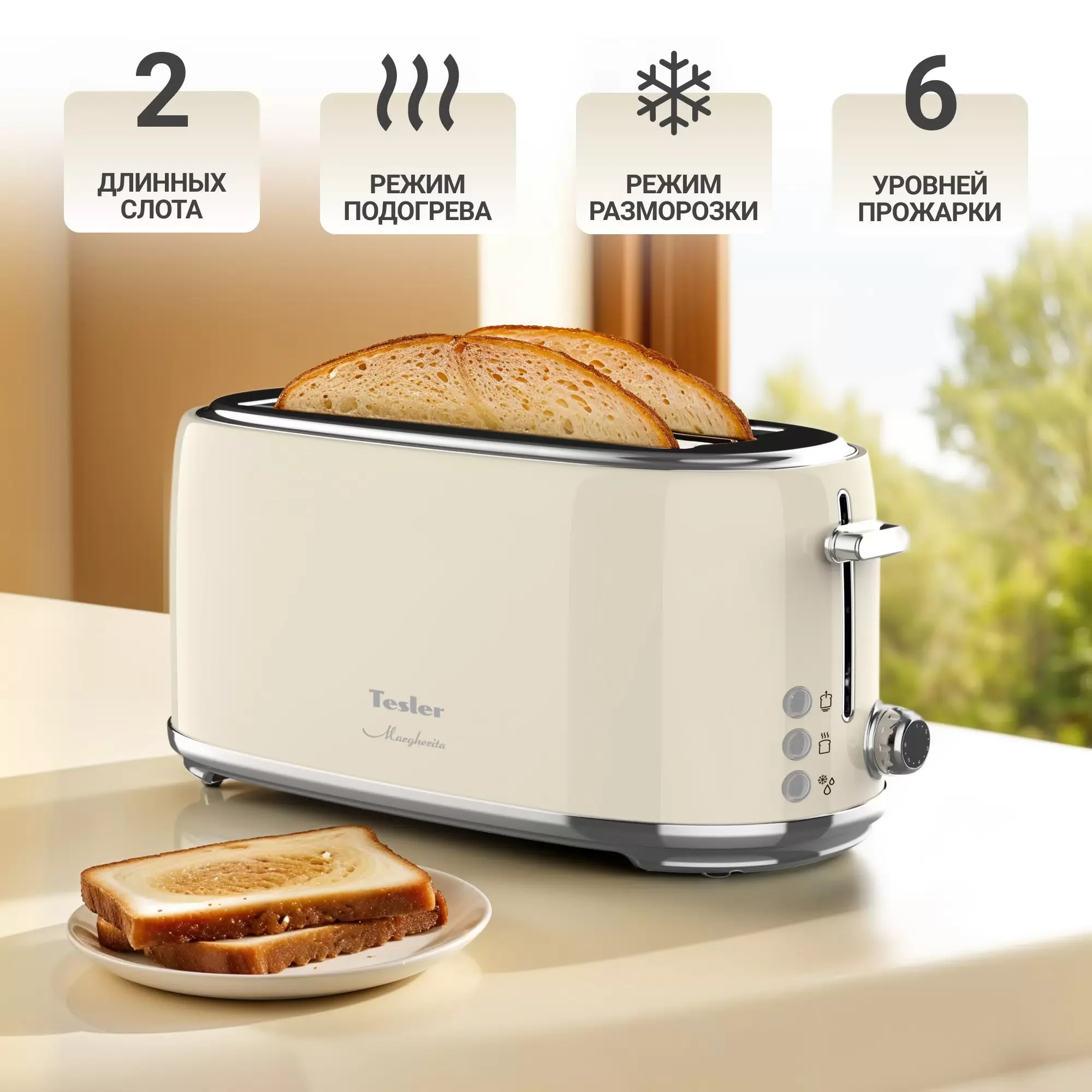 Тостер Tesler TT-430 BEIGE