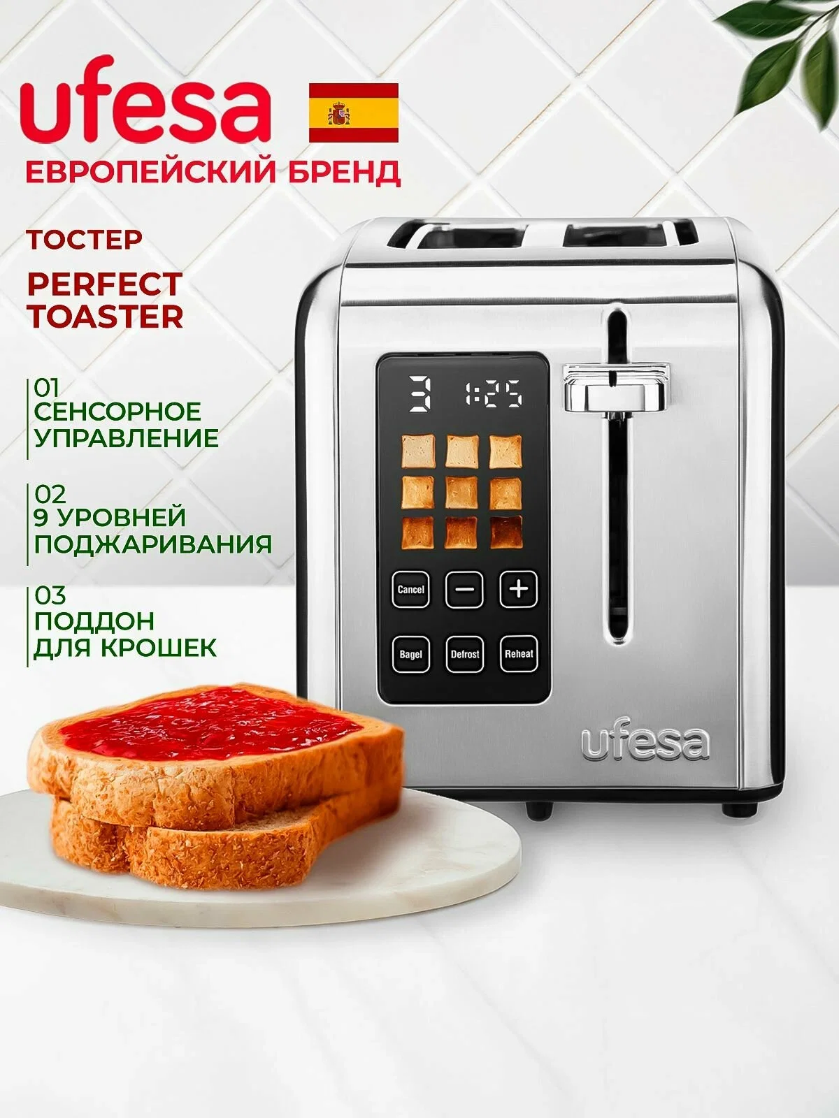 Тостер Ufesa Perfect Toaster