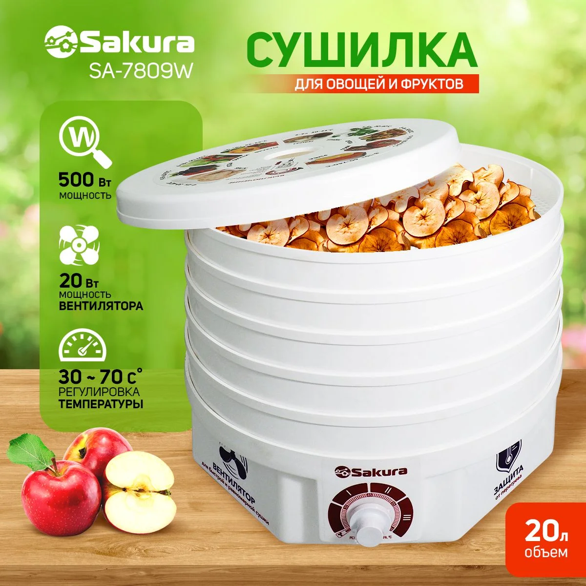 Сушилка д/продуктов Sakura SA-7809BG 520 Вт, 5яр