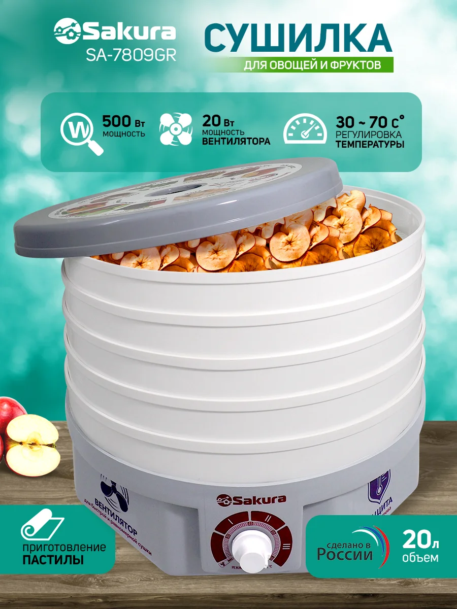 Сушилка д/продуктов Sakura SA-7809GR 520 Вт, 5яр