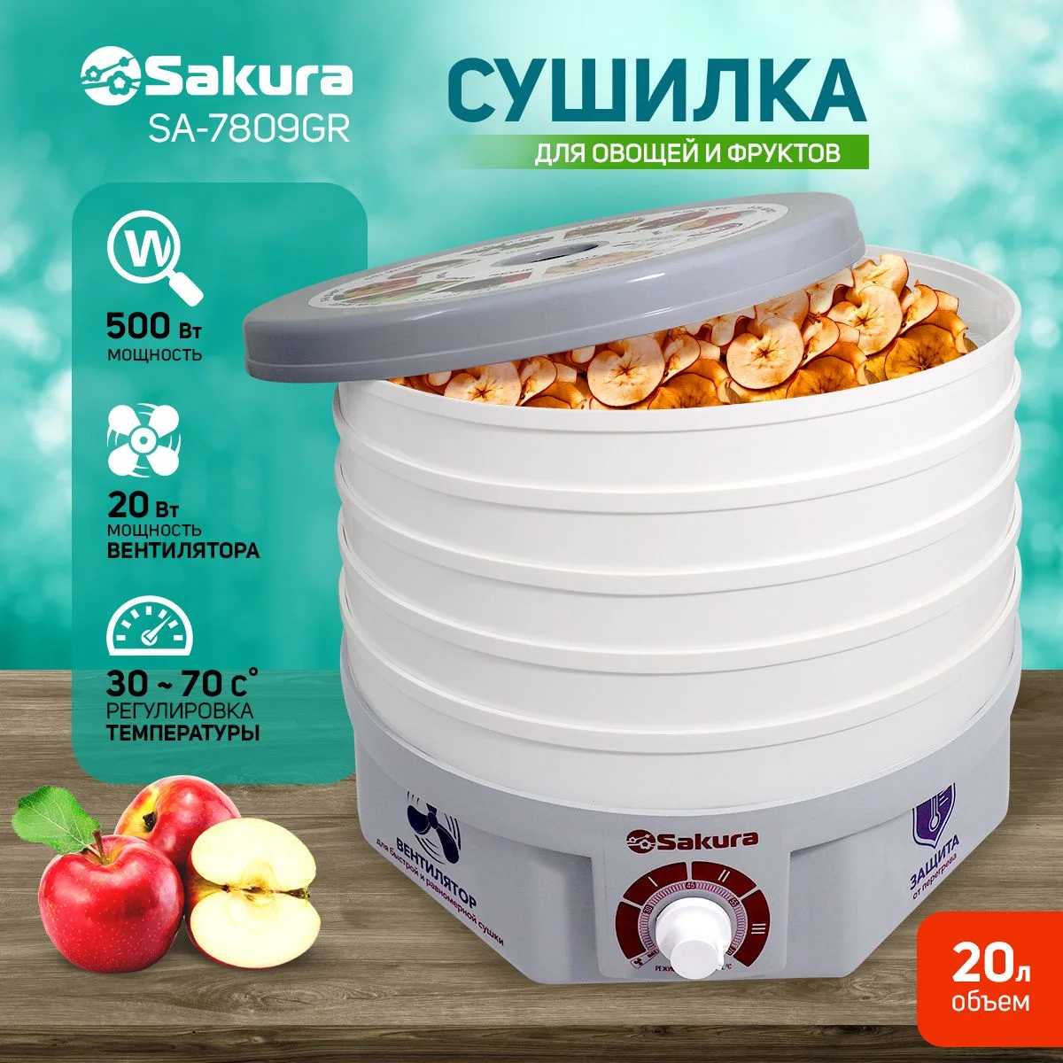 Сушилка д/продуктов Sakura SA-7809GR 520 Вт, 5яр