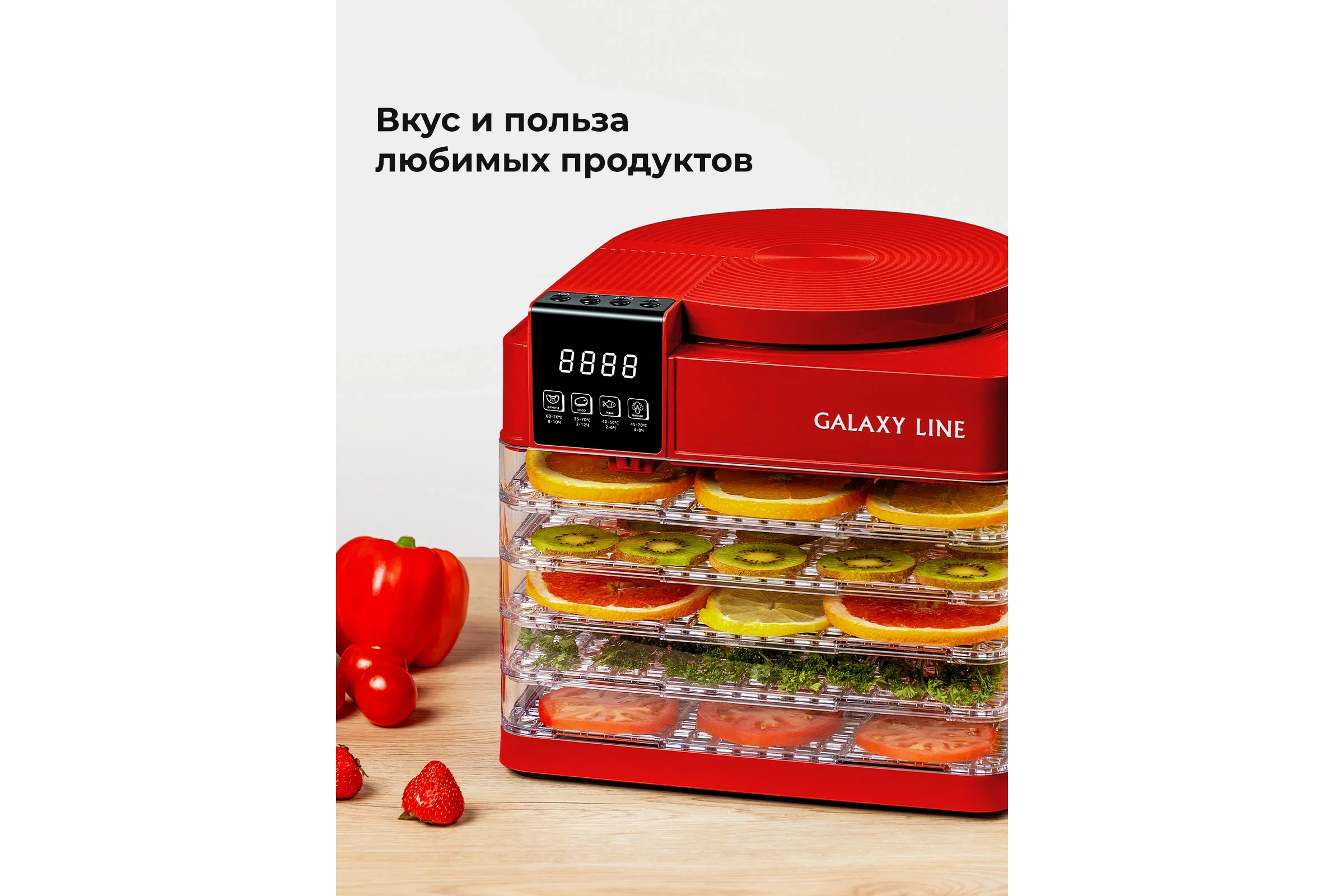 Сушилка для овощей и фруктов Galaxy Line GL 2630, красный, с электронным управлением, 450 Вт