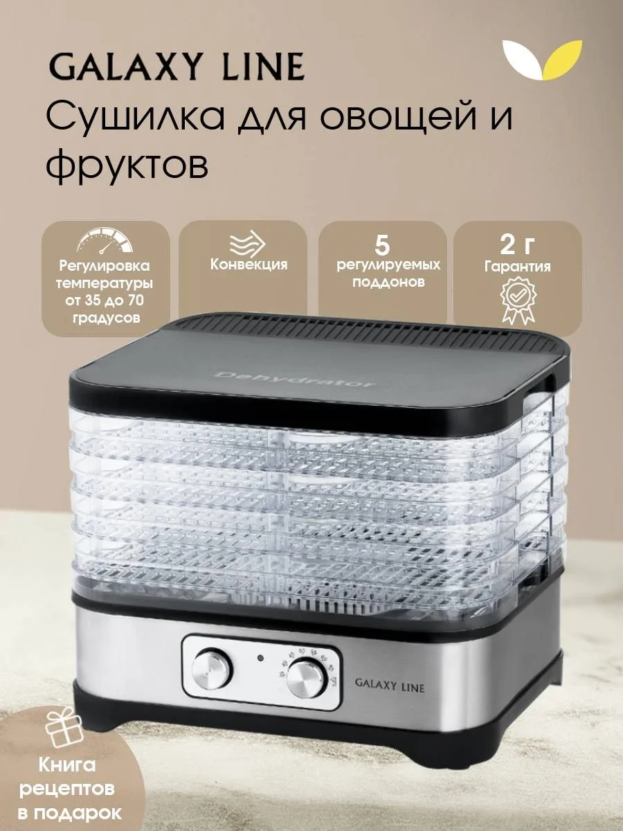 Сушилка для овощей и фруктов Galaxy Line GL 2639, черный с серебристым, с механическим управлением, 500 вт