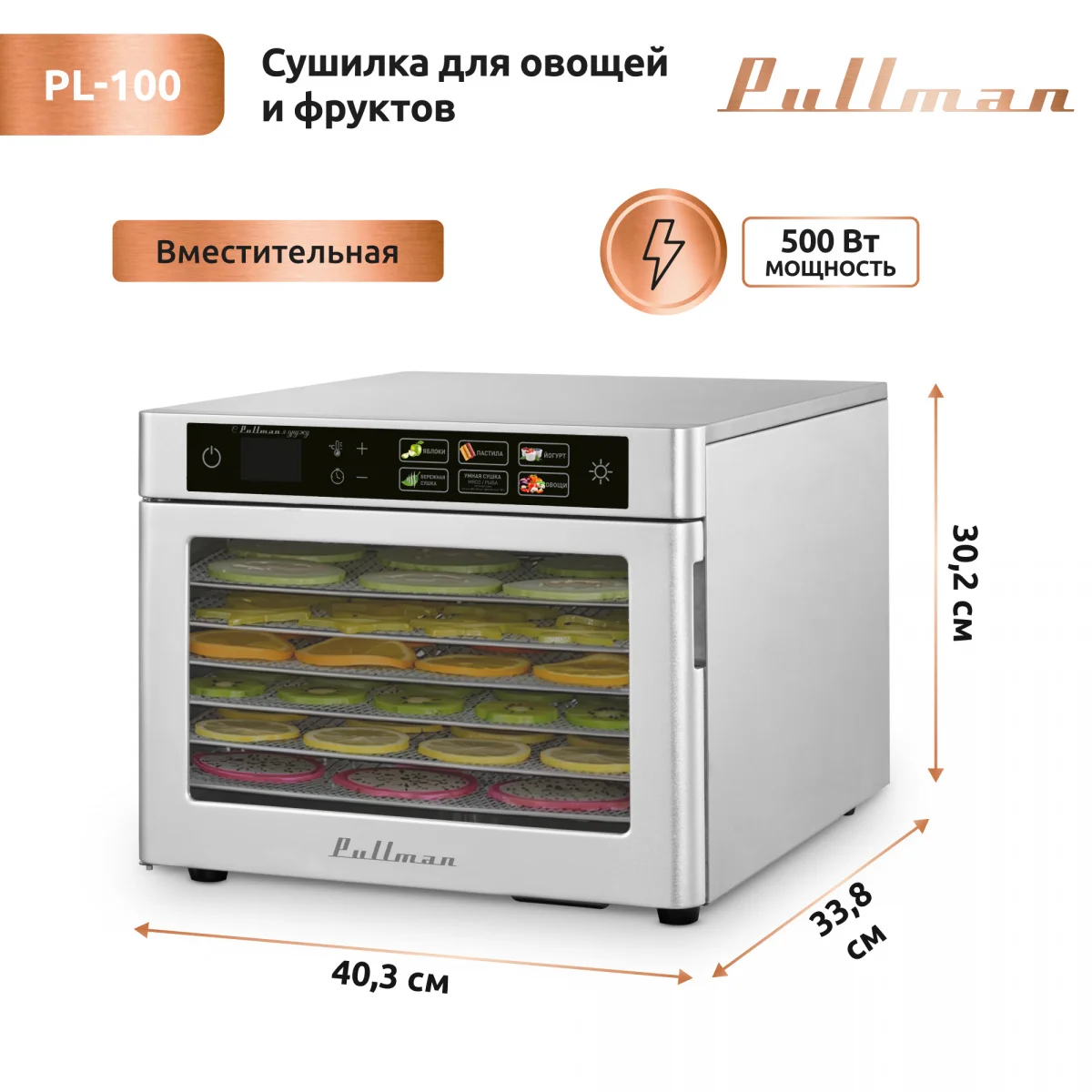 Сушилка для овощей и фруктов Pullman PL-100, 6 уровней, 9 поддонов, 500 Вт