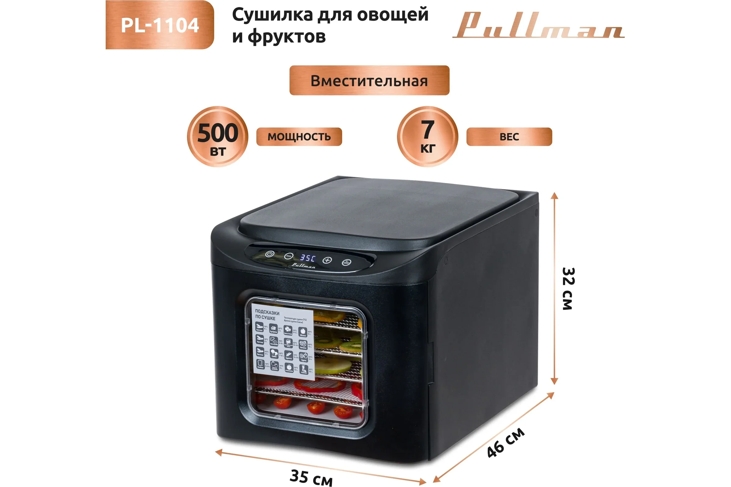Сушилка для овощей и фруктов Pullman PL-104, 6 уровней, 12 поддонов, 500 Вт