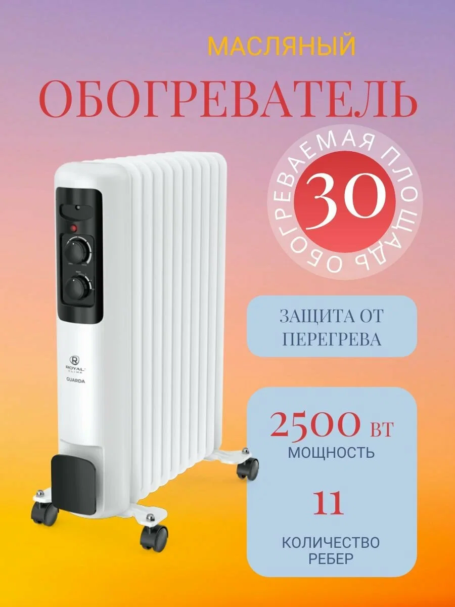 Маслян, обогреватель Royal Clima GUARDA ROR-GU9-2000M 2000Вт белый/серый — фото 3