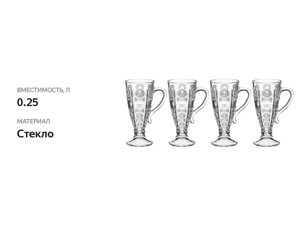 НАБОР ИЗ 4-Х КРУЖЕК "MUZA CRYSTAL" 250 МЛ. ВЫСОТА=16,5 СМ. (КОР=12НАБ.)