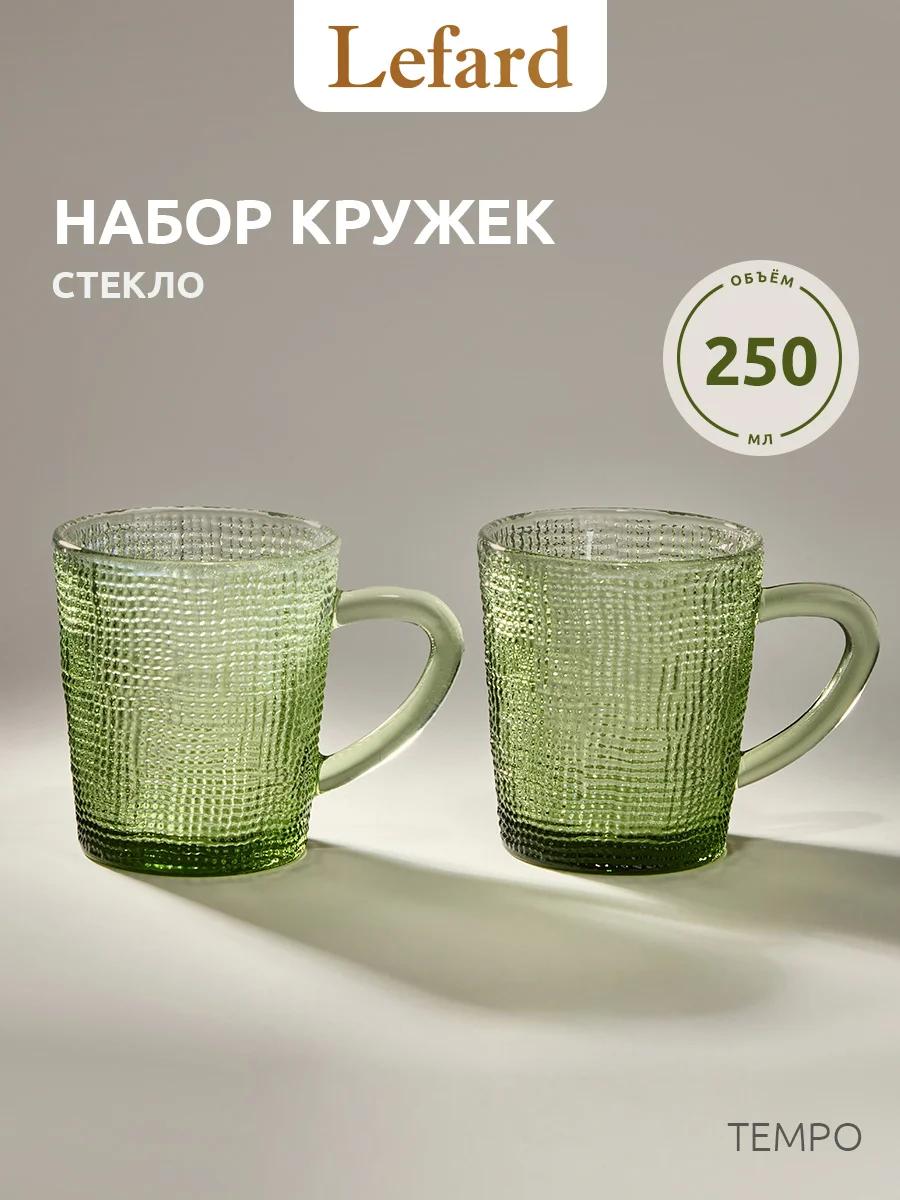НАБОР КРУЖЕК "TEMPO" GREEN 2 ШТ./250 МЛ