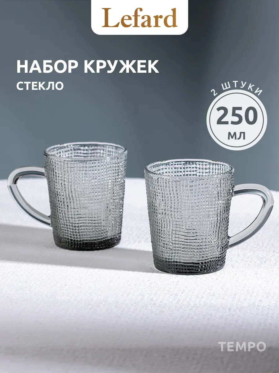 НАБОР КРУЖЕК "TEMPO" GREY 2 ШТ./250 МЛ