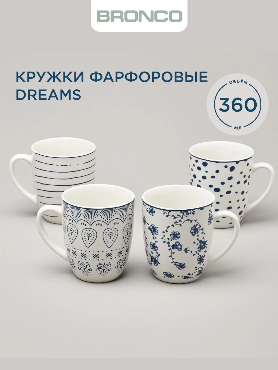 НАБОР КРУЖЕК BRONCO "DREAMS" 4 ШТ. 360 МЛ.
