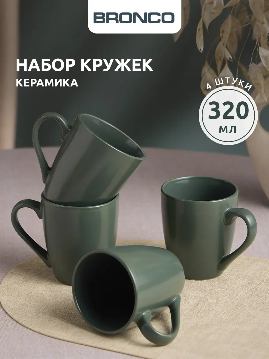 НАБОР КРУЖЕК BRONCO "GRASSES" 4 ШТ. 320 МЛ