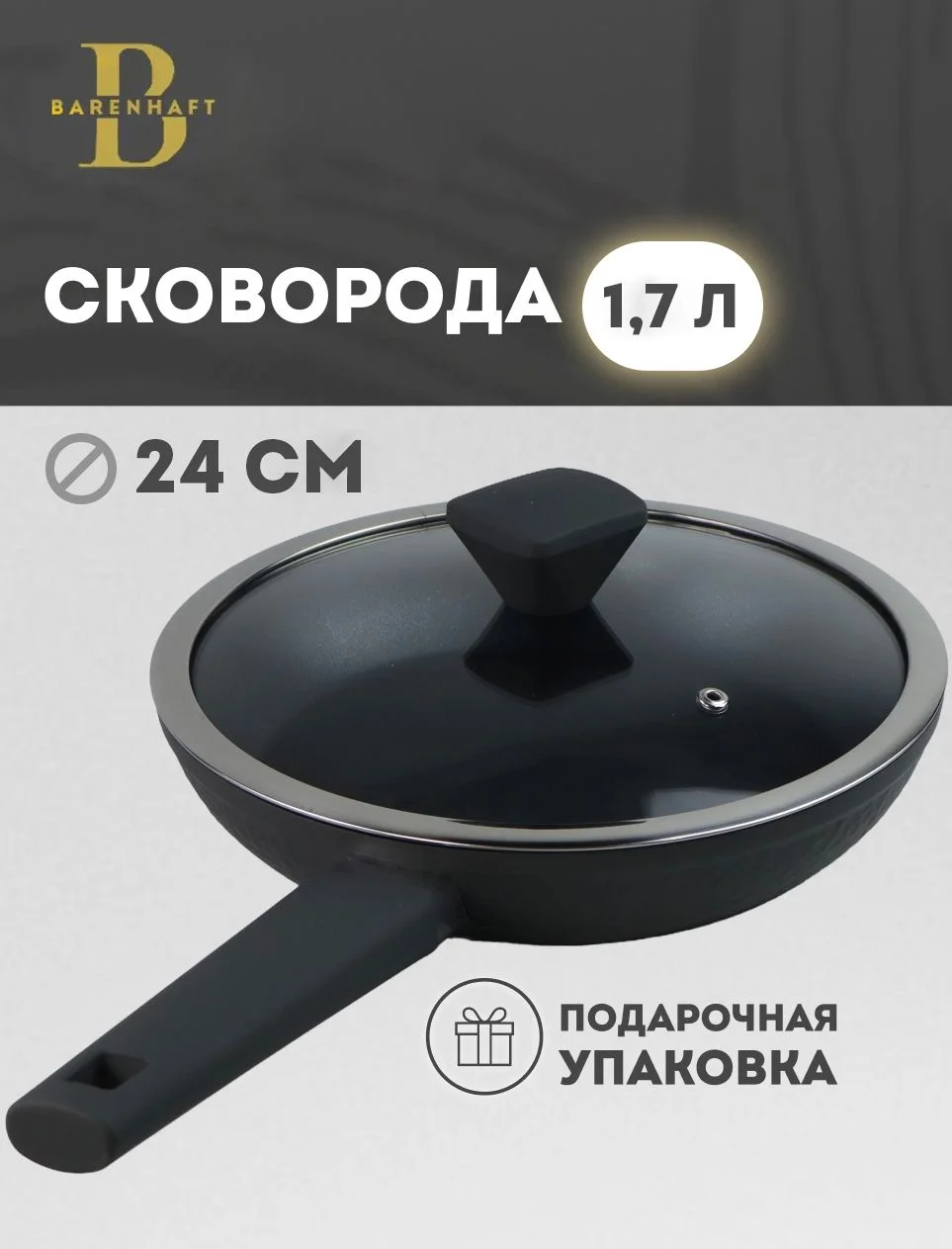 819-002 Сковорода 1,7л с крышкой 24см HAMMER в под.уп.(х8)Алюминий