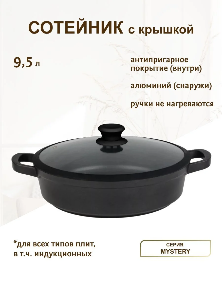 820-022 Сотейник 4,1л с крышкой 28см MYSTERY в под.уп.(х6)Алюминий