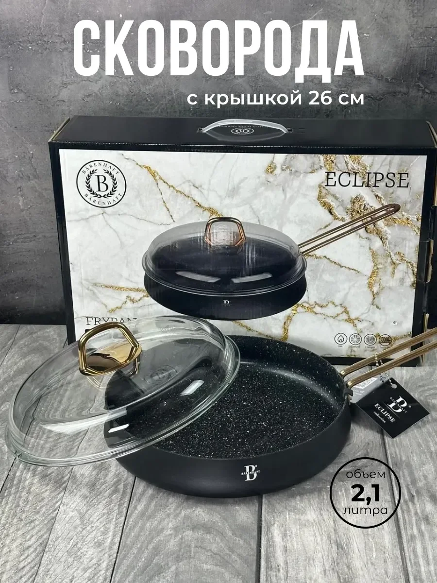 820-031 Сковорода 2,1л с крышкой 26см ECLIPSE в под.уп.(х6)Алюминий