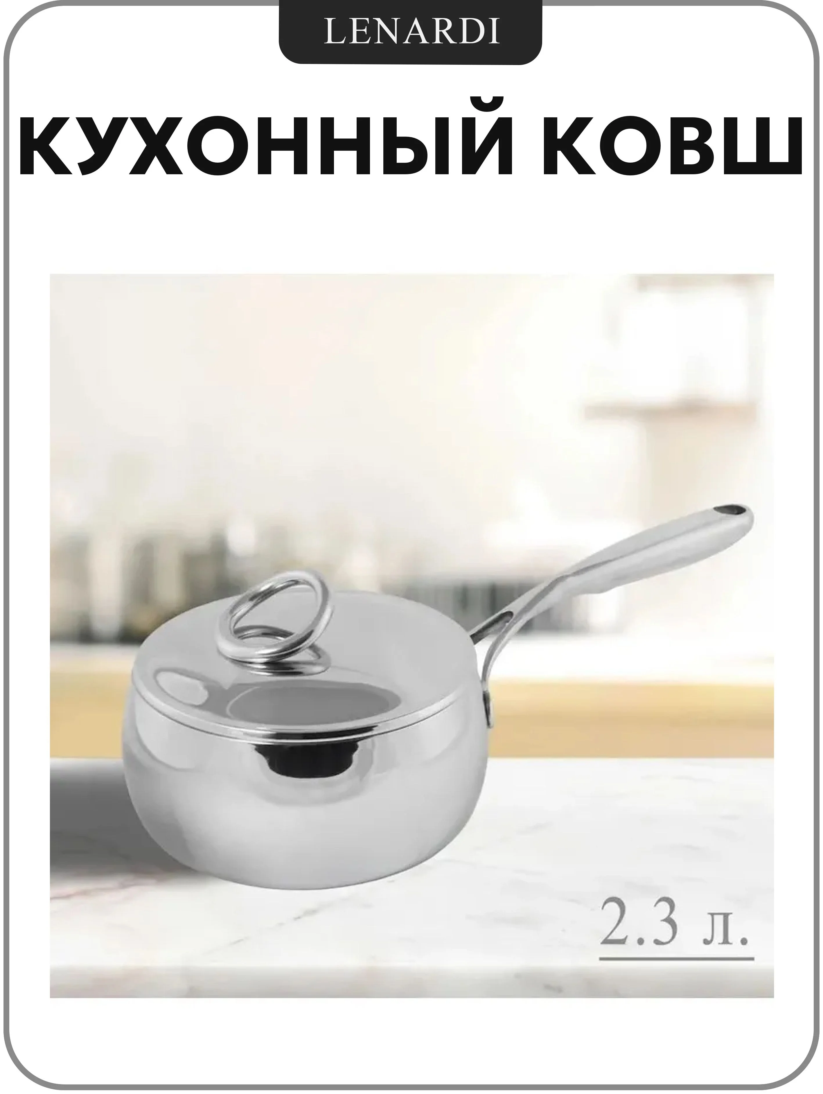 903-002 Ковш 2,3л  крышкой стекл.18см MIRROW (х4)Нержавеющая сталь