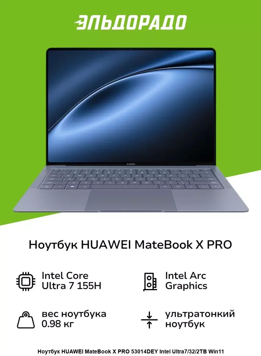 Ноутбук Huawei MateBook X Pro Intel Core Ultra 7 155H/16Gb/SSD1Tb/14.2"/OLED/3.1K/3120x2080/120Hz/NoOS/Morandi Blue/1kg (53014MTK)