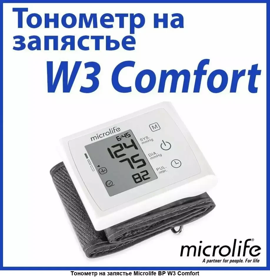 Тонометр Microlife BP W3 Comfortна запястье