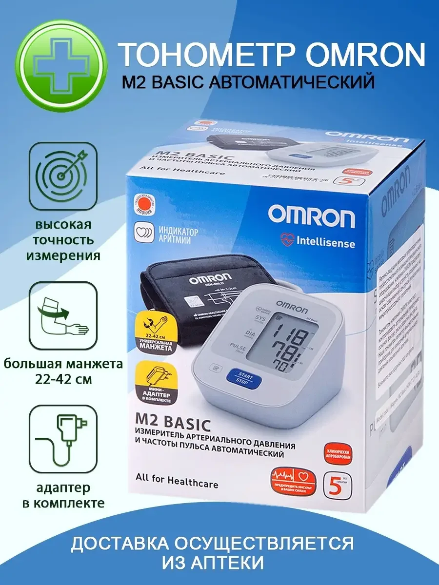 Тонометр Omron M2 Basic (HEM-7121-ALRU) Адаптер и Универсальная манжета