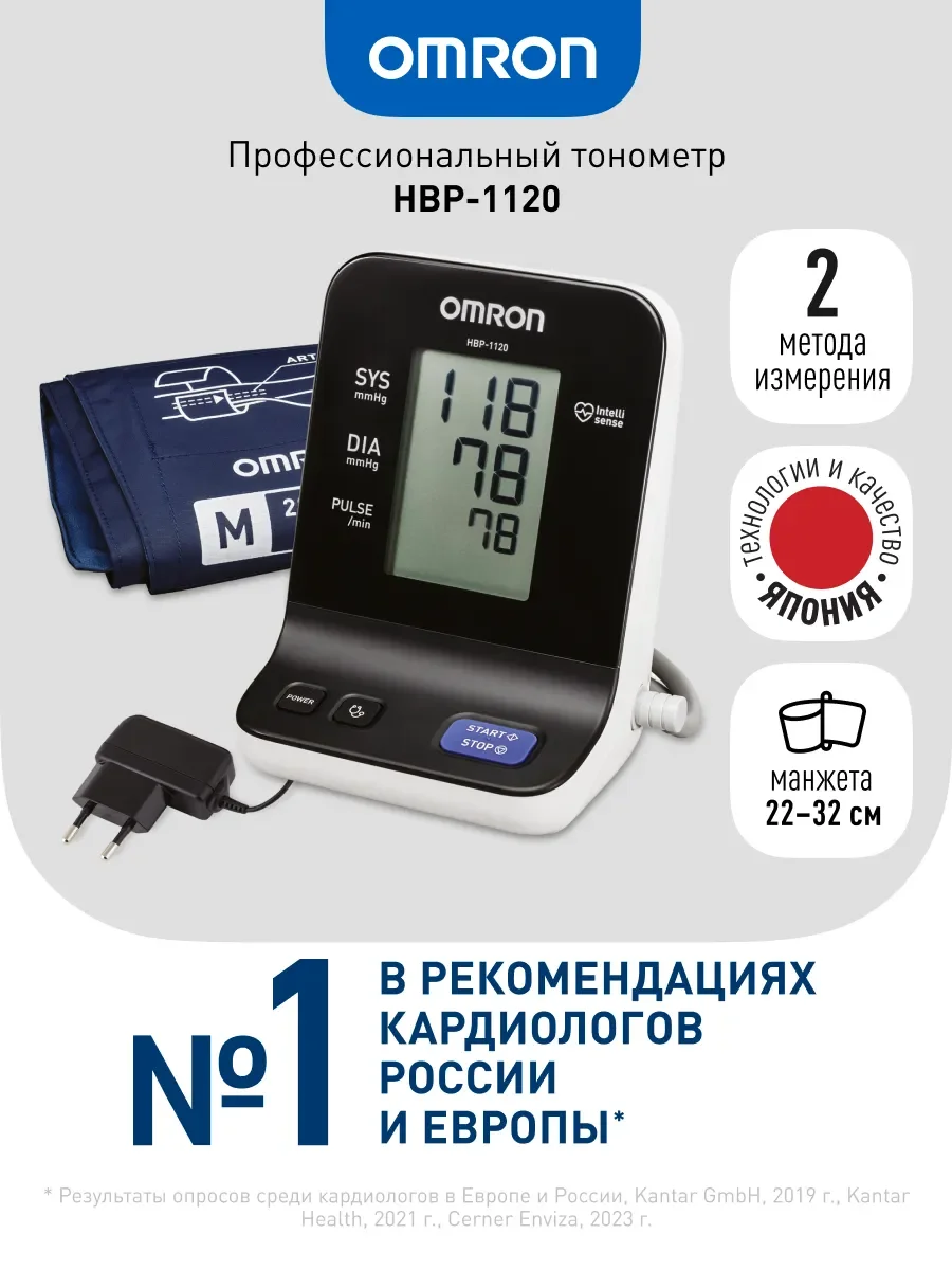 Тонометр Omron профессиональный HBP-1120-E