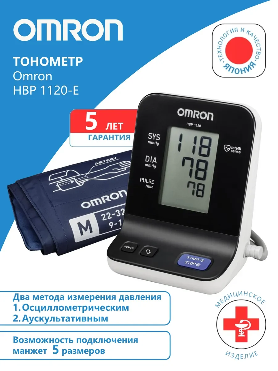 Тонометр Omron профессиональный HBP-1120-E