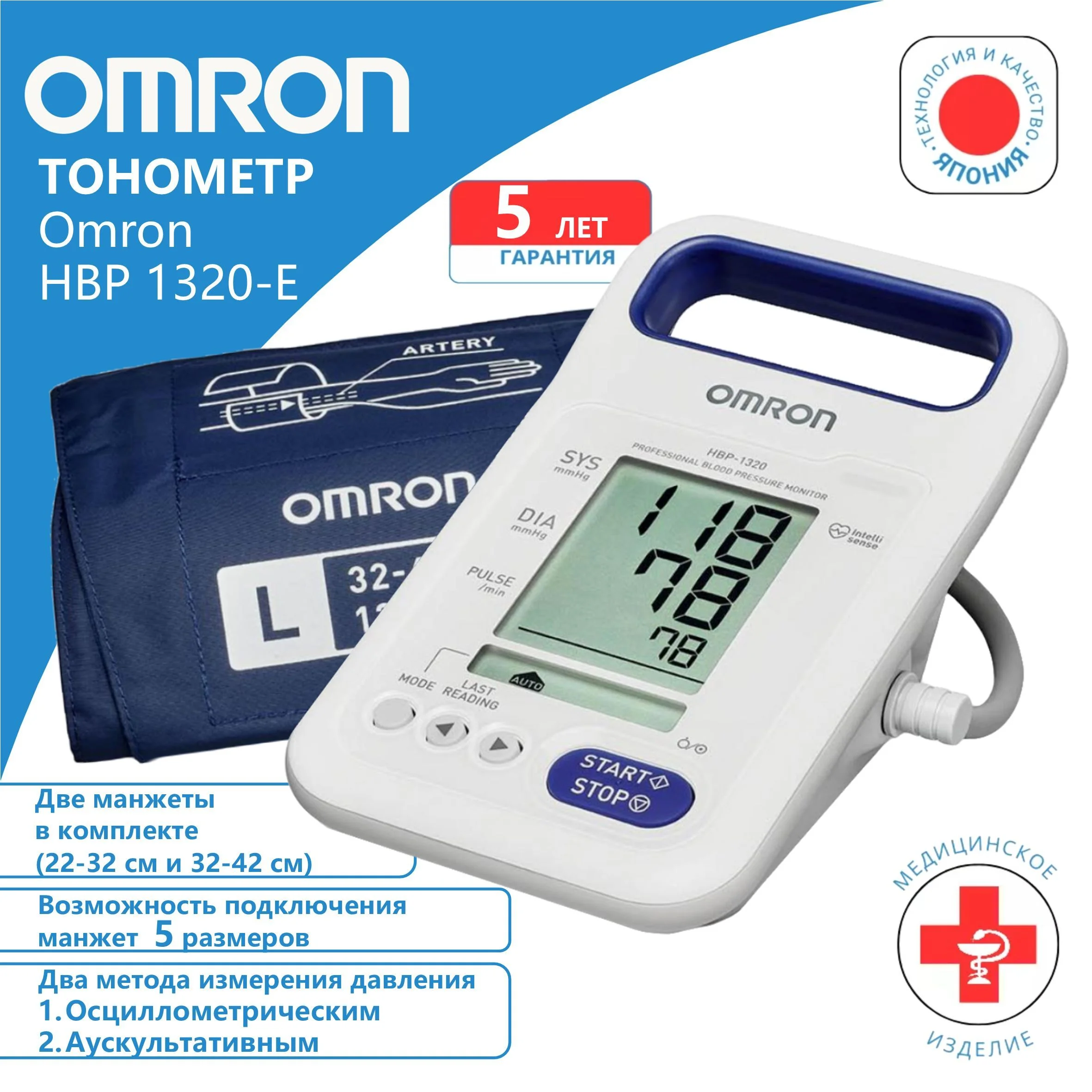 Тонометр Omron профессиональный HBP-1320-E