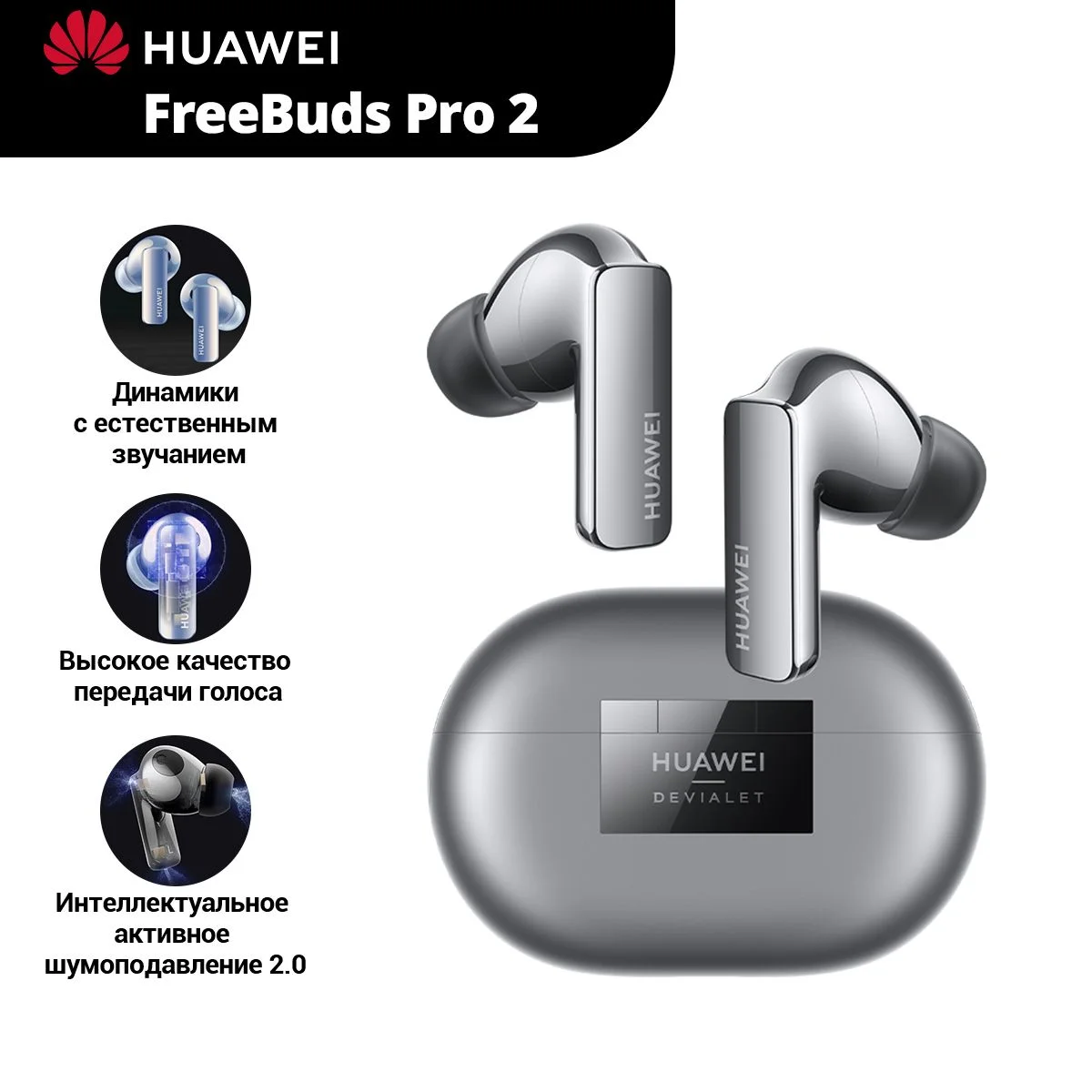 Наушники Huawei FreeBuds Pro 2 Silver