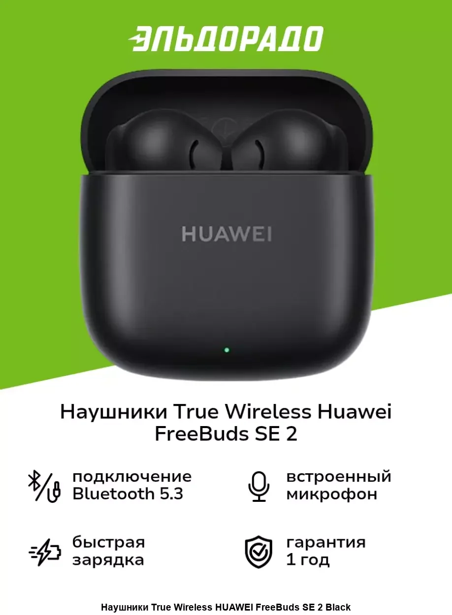 Наушники Huawei FREEBUDS SE 2 55037505 графитовый черный