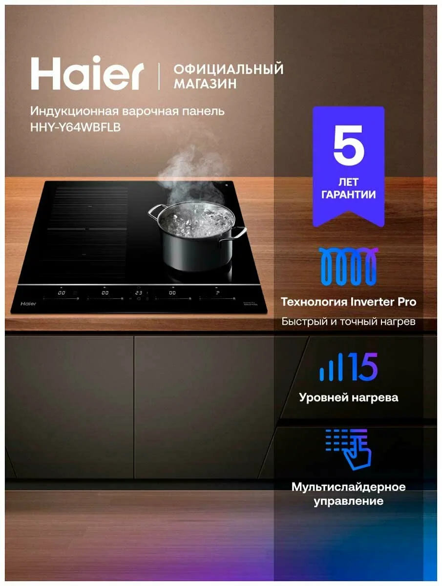 Электрическая варочная панель Haier HHY-Y64WBFLB