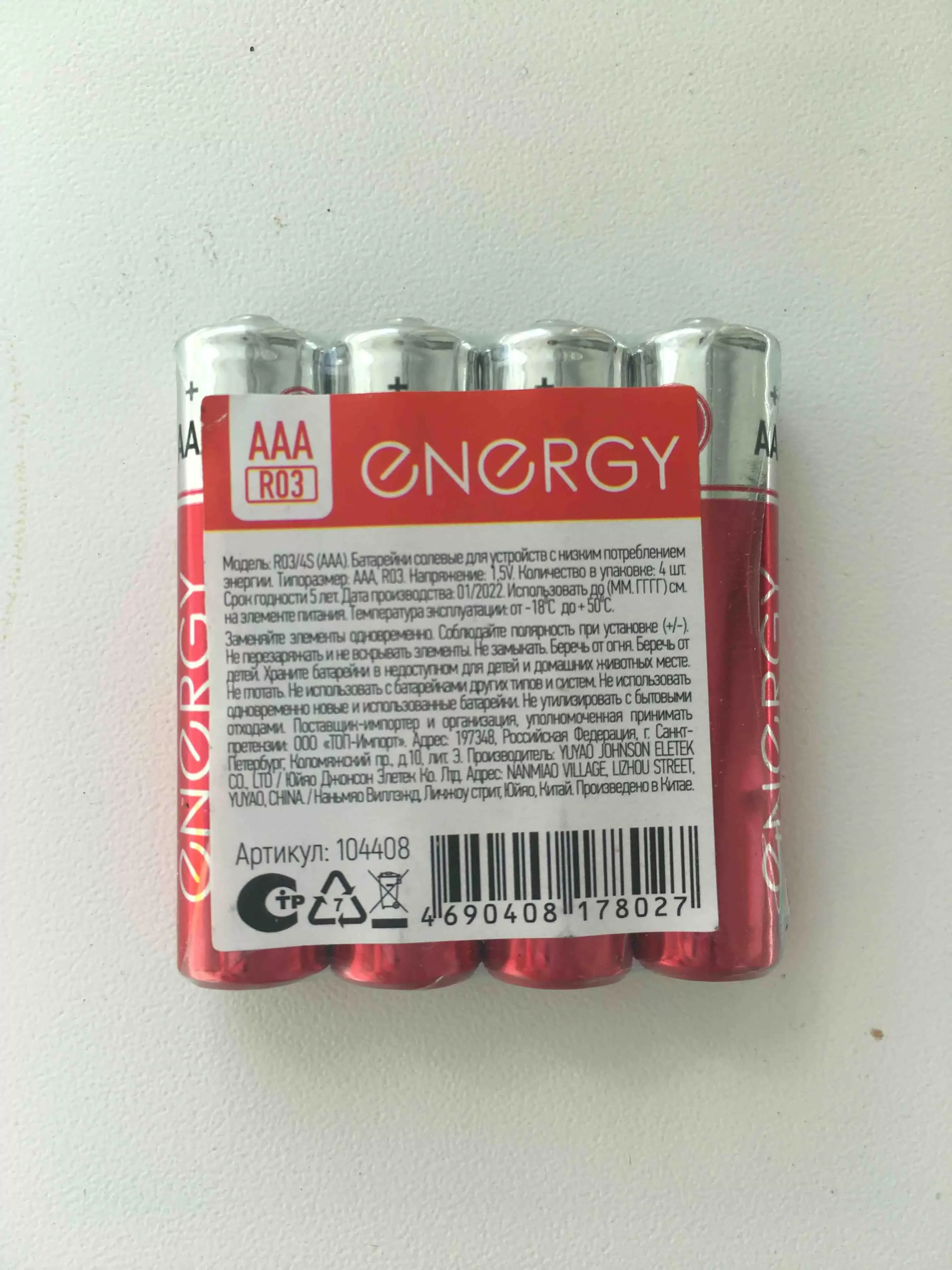 Элемент питания Energy R03/4S (AAА) солевая (цена за упаковку 4 шт)