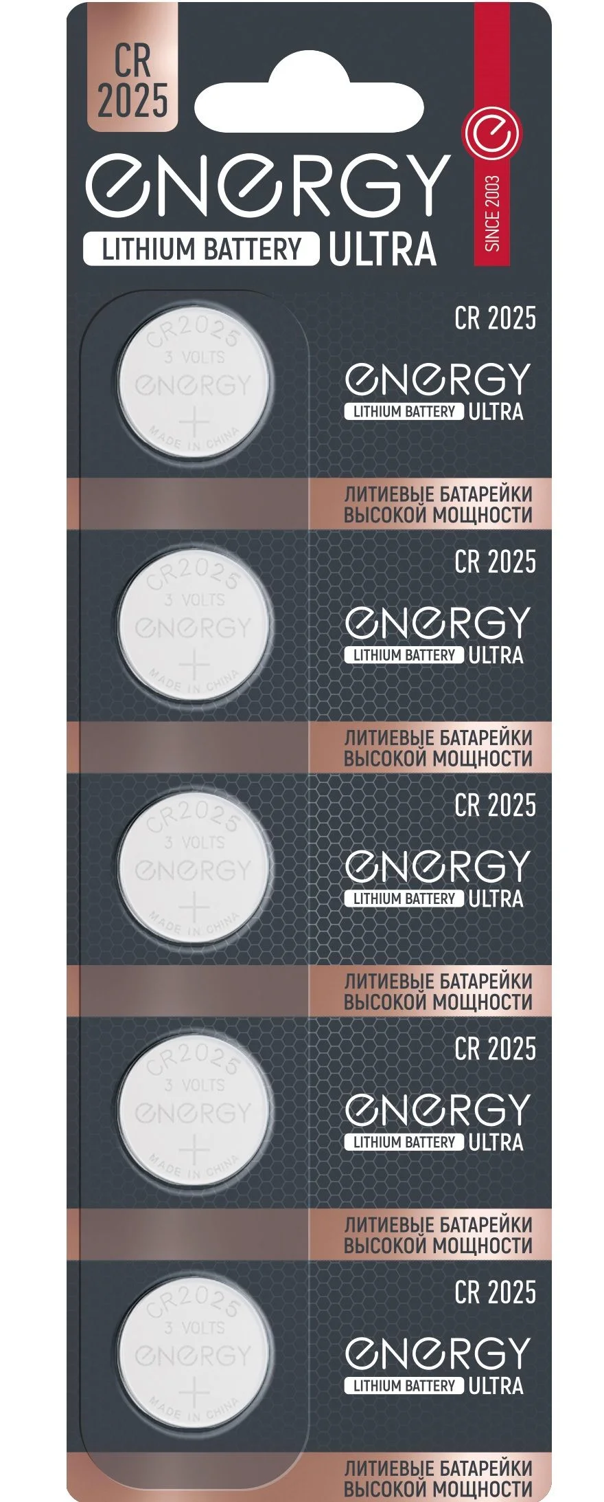 Элемент питания Energy Ultra CR2025/5B (цена за упаковку 5 шт)