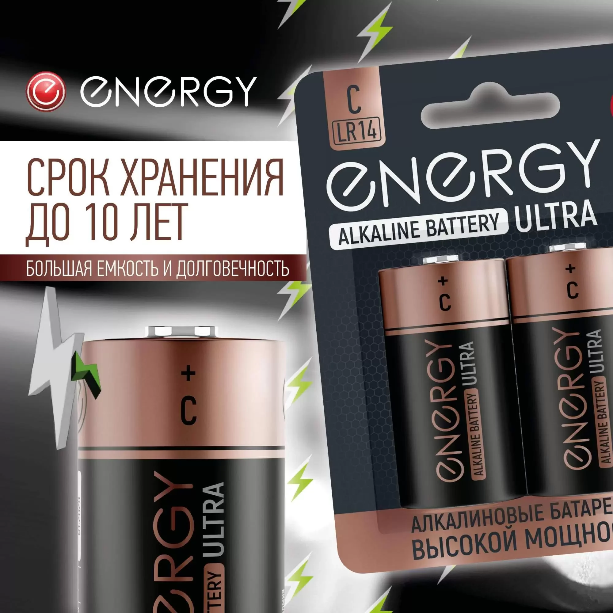 Элемент питания Energy Ultra LR14/2B (С) (цена за упакову 2 шт)