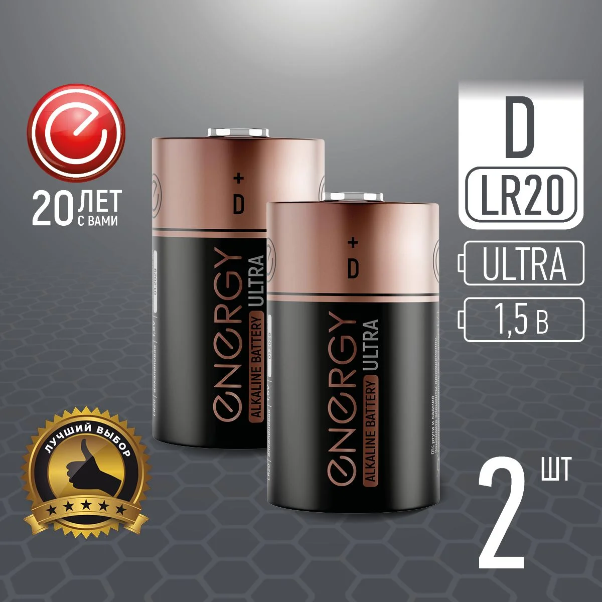 Элемент питания Energy Ultra LR20/2B (D) (цена за упакову2 шт)