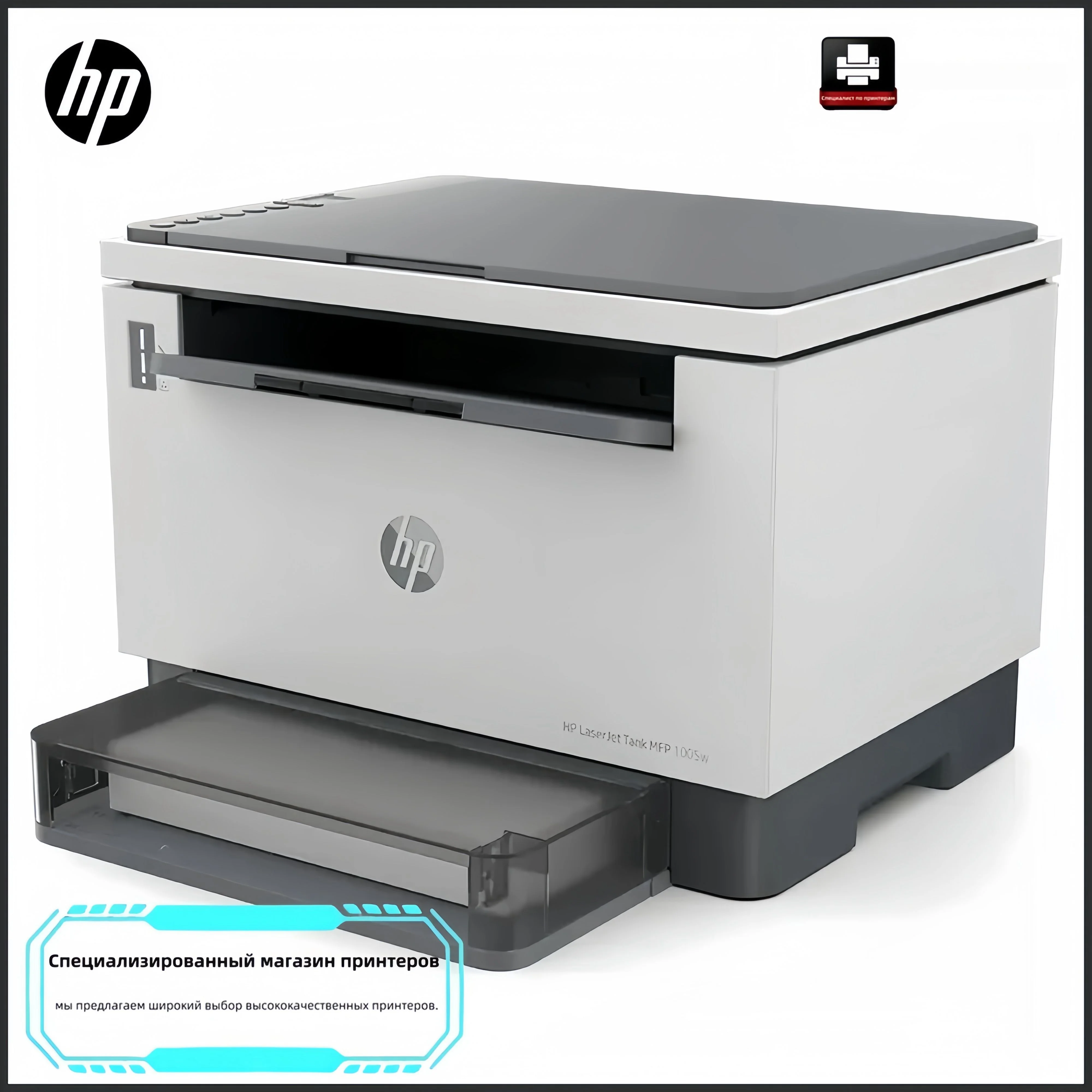 МФУ лазерное HP LaserJet Tank 1602w А4/ чб/ 22 стр/Ethernet/Wi-Fi