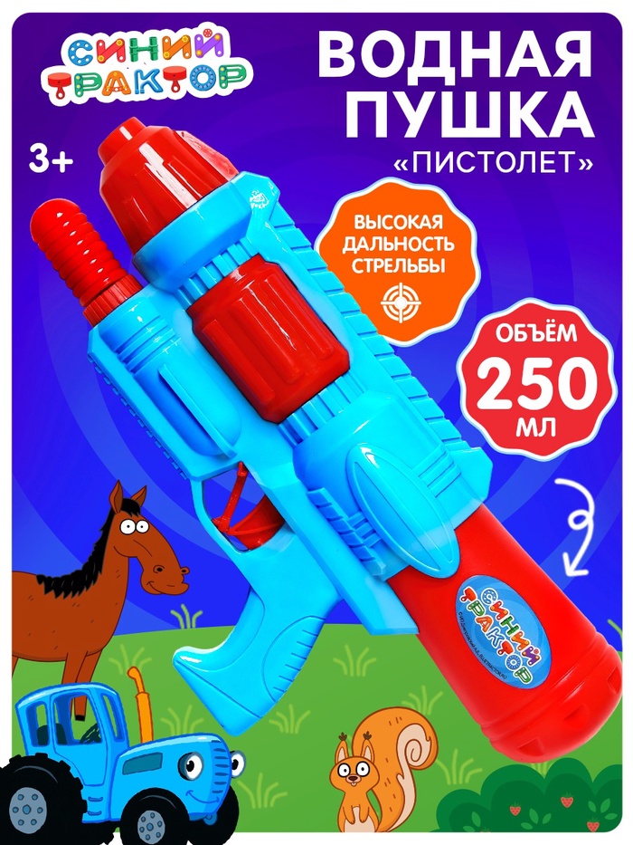 SL Водная пушка "Пистолетик" Синий трактор