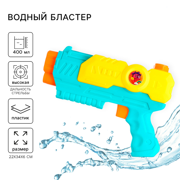 SL Водный бластер СМЕШАРИКИ "Пулялка", SL-05121 цвет МИКС