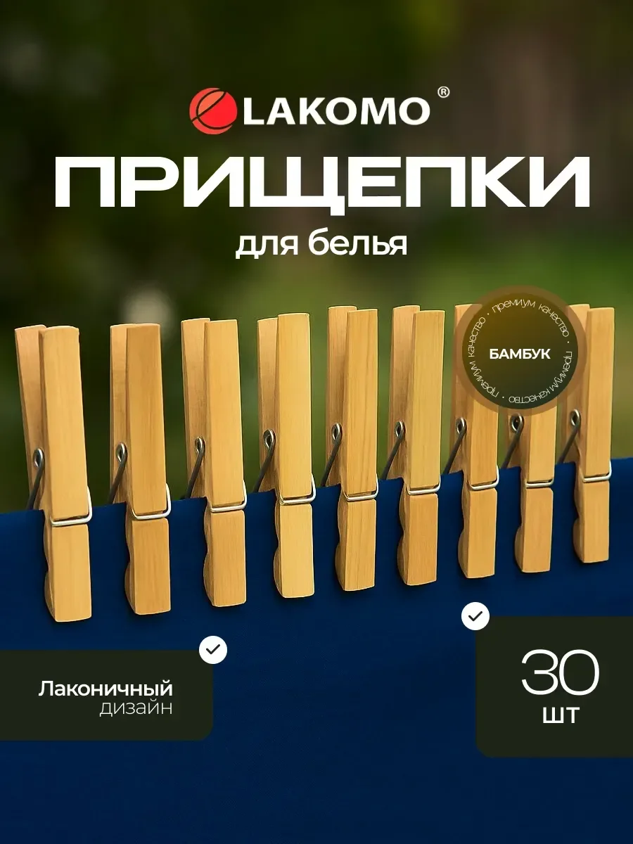 СКР Прищепки для белья деревянные в наборе 40 шт