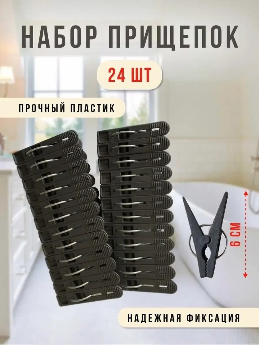 СКР Прищепки для белья пластмассовые в наборе 40 шт