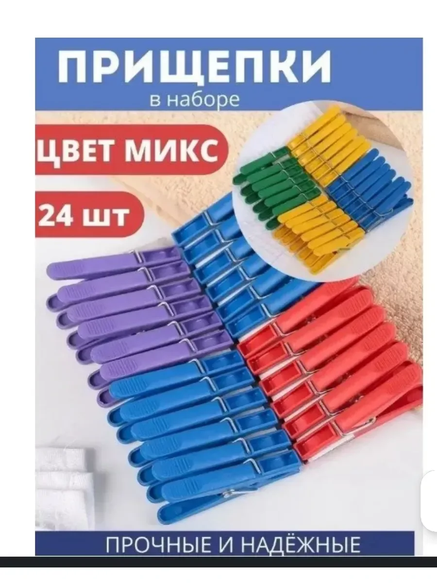 СКР Прищепки для белья пластмассовые в наборе 40 шт